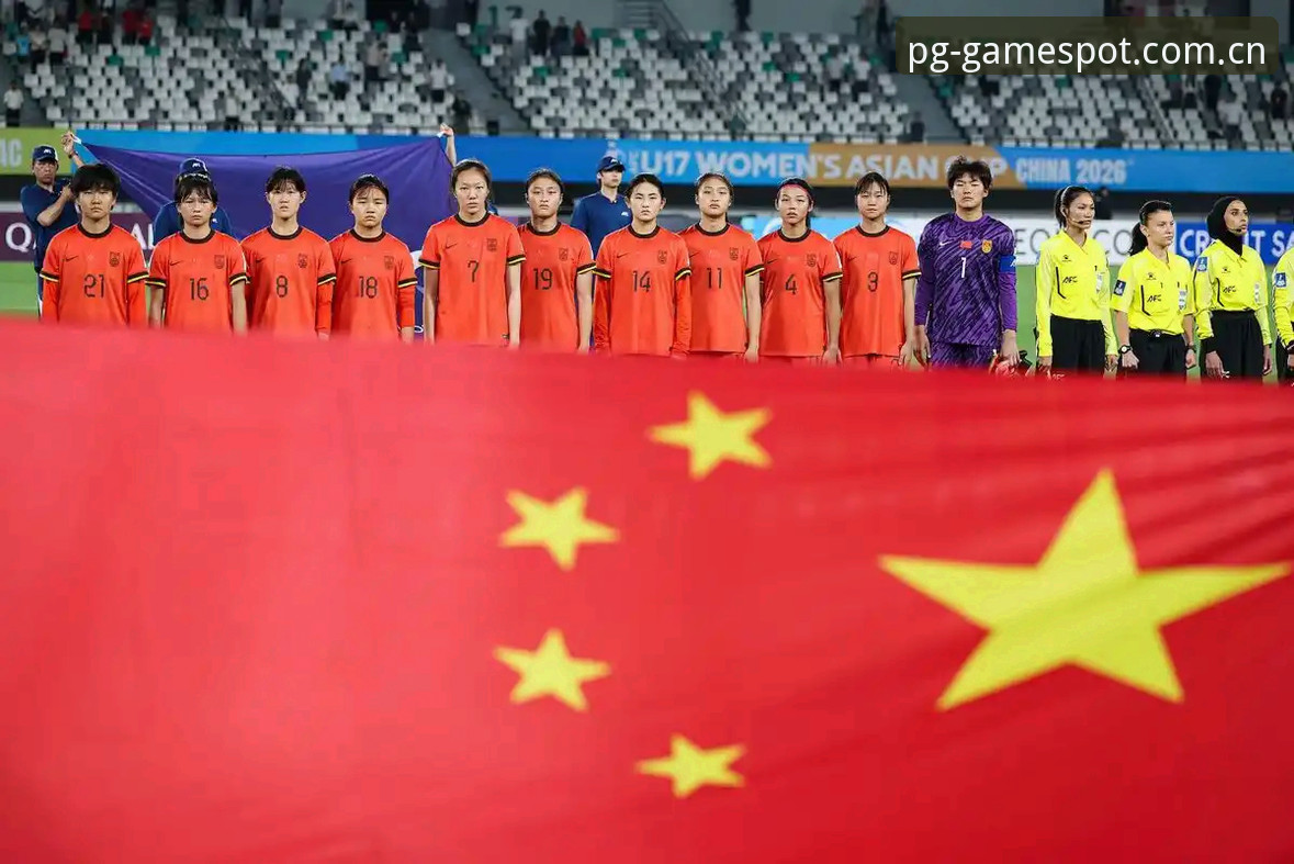 U17世界杯抽签出炉：中国男女足分组形势与PG游戏注册体验对比分析
